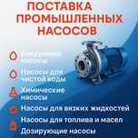 Поставка промышленных насосов. Молочные, пищевые,химически стойкие.
