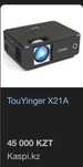 Проектор touyinger