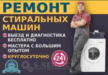 Ремонт стиральных машин LG, Samsung, ATLANT, Beko,Indesit и т.д