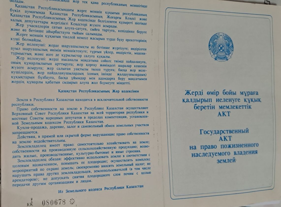 Дачный участок по Зерендинской трассе