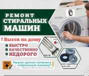 Ремонт бытовой техники
