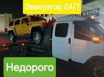 Услуги Эвакуатора
* Самые низкие цены по городу.
* Перевезем ваш а