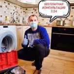 Ремонт стиральных машин