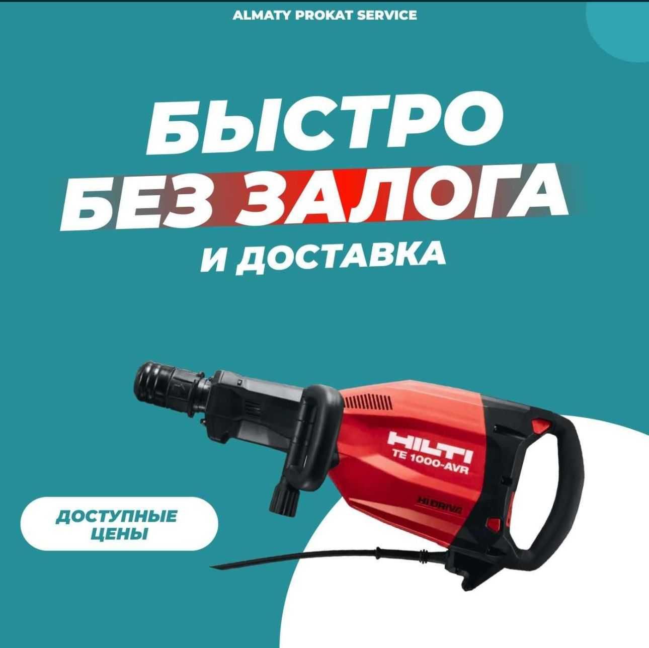 Прокат Инструментов Виброплита Бензорез Штроборез с Пылесосом Шкурка