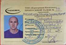 Утерян пропускной талон.