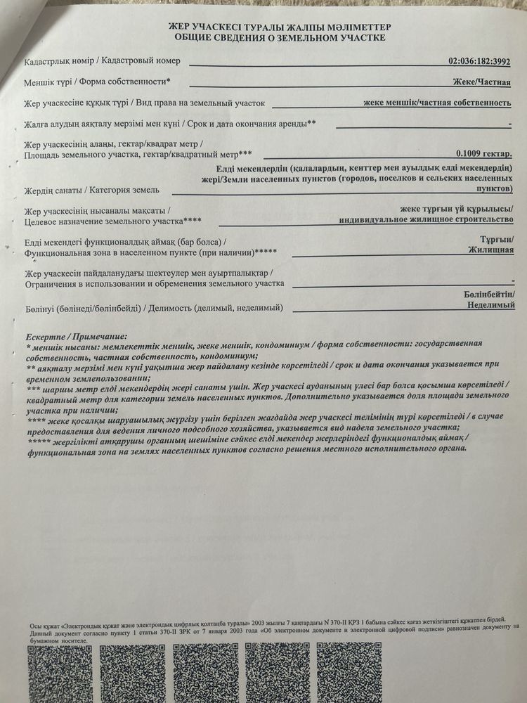 Продам Дом с участком 10 соток на Жанаконсы-3