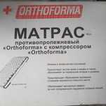 Матрас противопролежневый с компрессором и памперсы для взрослых.