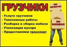Услуги грузчики грузчиков