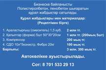Строительный оборудование.