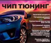 Чип тюнинг, перевод авто на Е2 , прошивка