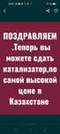 Приём катализаторов