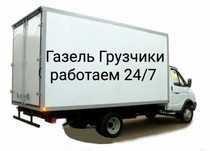 Газель Грузчики город Астана