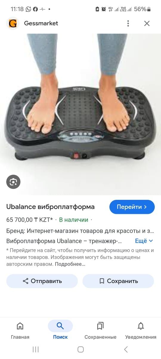 Беговая дорожка и виброплатформа