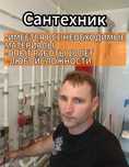 Сантехник частник: замена смесителей,установка унитазов недорого!