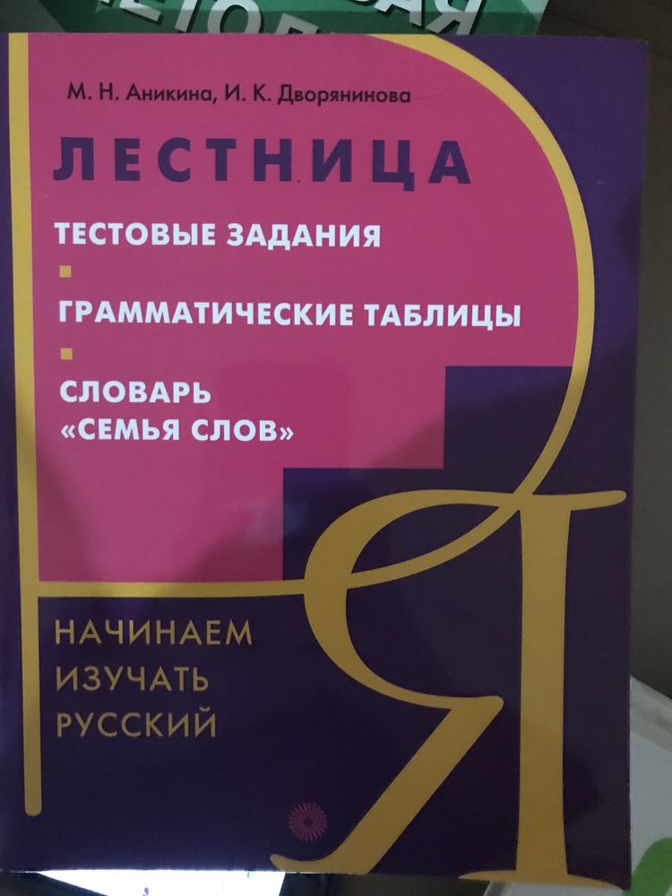 Советские книги, учебники, словари по русской филологии русский язык