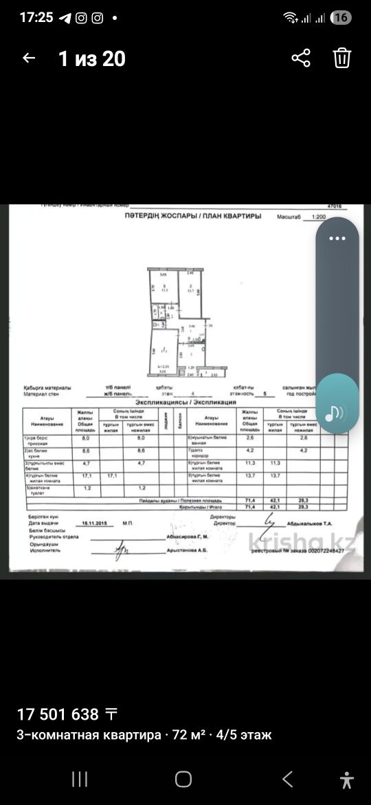 Продажа 3к  кв. 72 кв.м. в Актобе