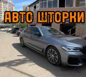 Авто шторки / Автошторки BMW G30 / Астана 12.000тг
