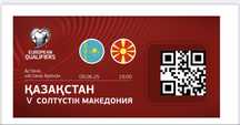 Продам билет на футбол Казакстан один билет