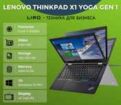 Thinkpad X1 YOGA GEN 1. Core i7 6600U -2.6/3.4 Ghz, 16/256 GB