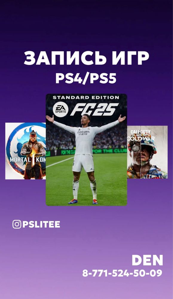 Запись игр/установка игр/пс4/пс5/ps4/ps5