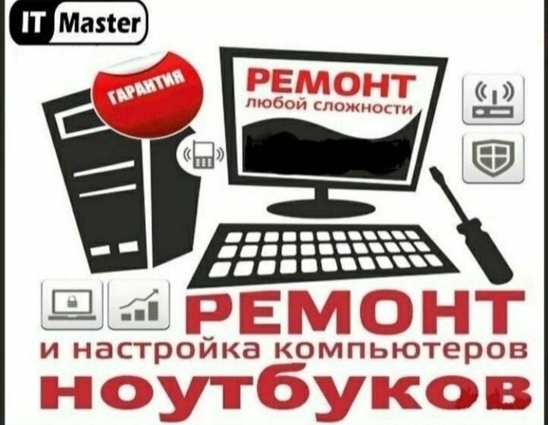 Программист,Установка виндовс,windows,Ремонт Компьютеров,1с Установка