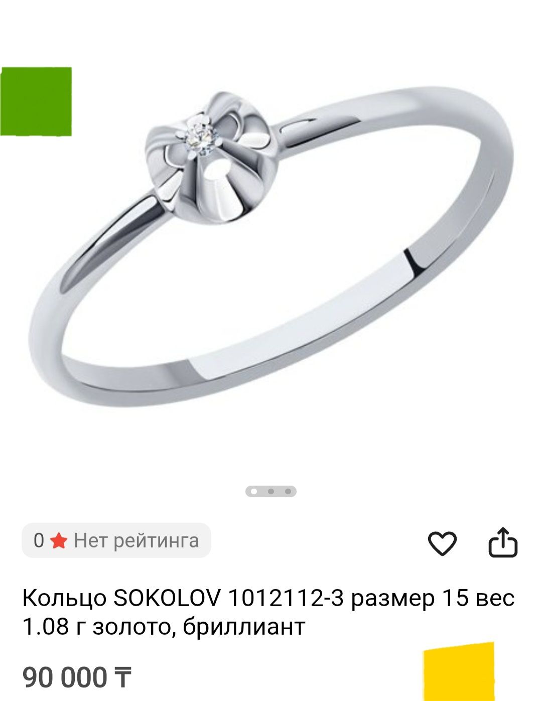 Золотое кольцо с бриллиантом Якутии.