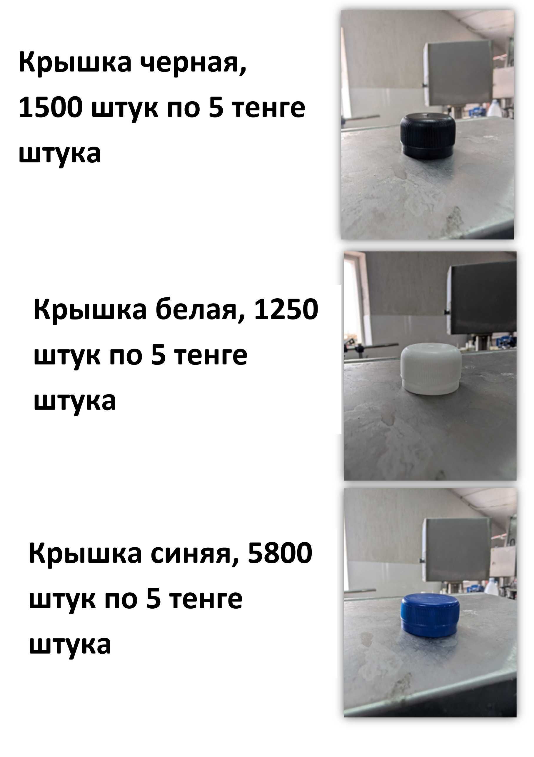 ПЭТ бутылки для пищевых продуктов, крышки к ним