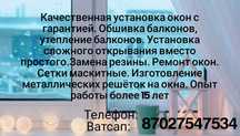 Маскитные сетки.Ремонт окон.Окна под ключ.Натяжные потолки.