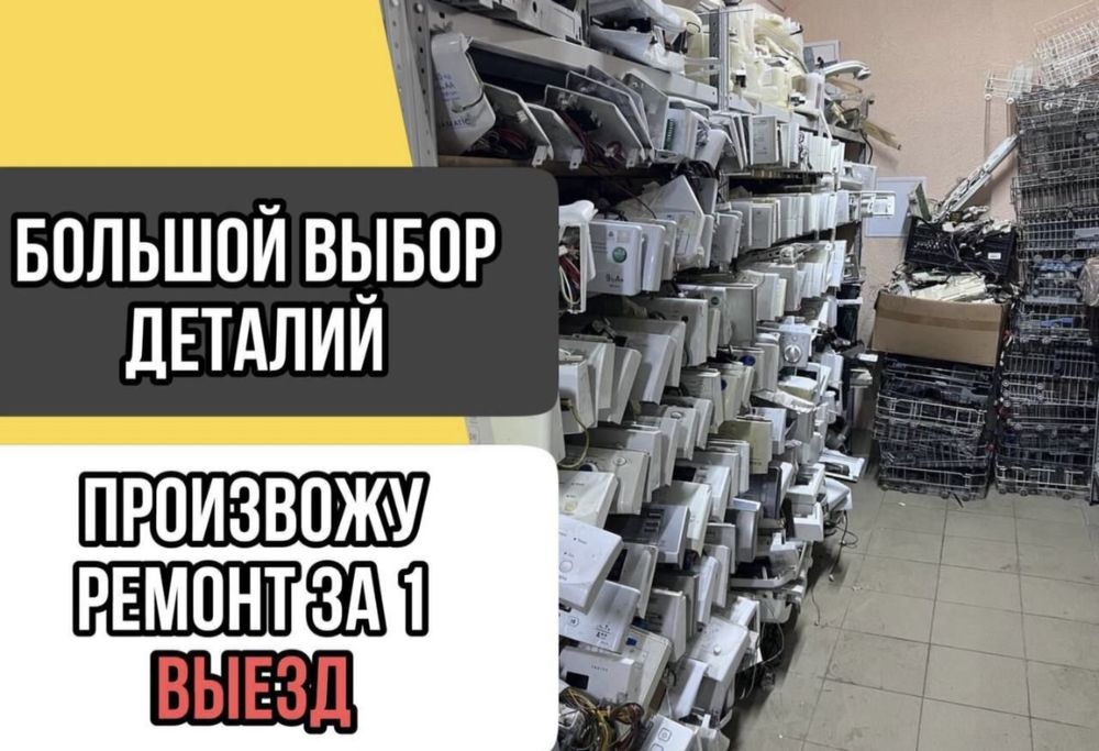 Ремонт стиральных машин