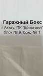 Продам гараж кристал