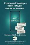 Блатной номер и дешёвый тариф