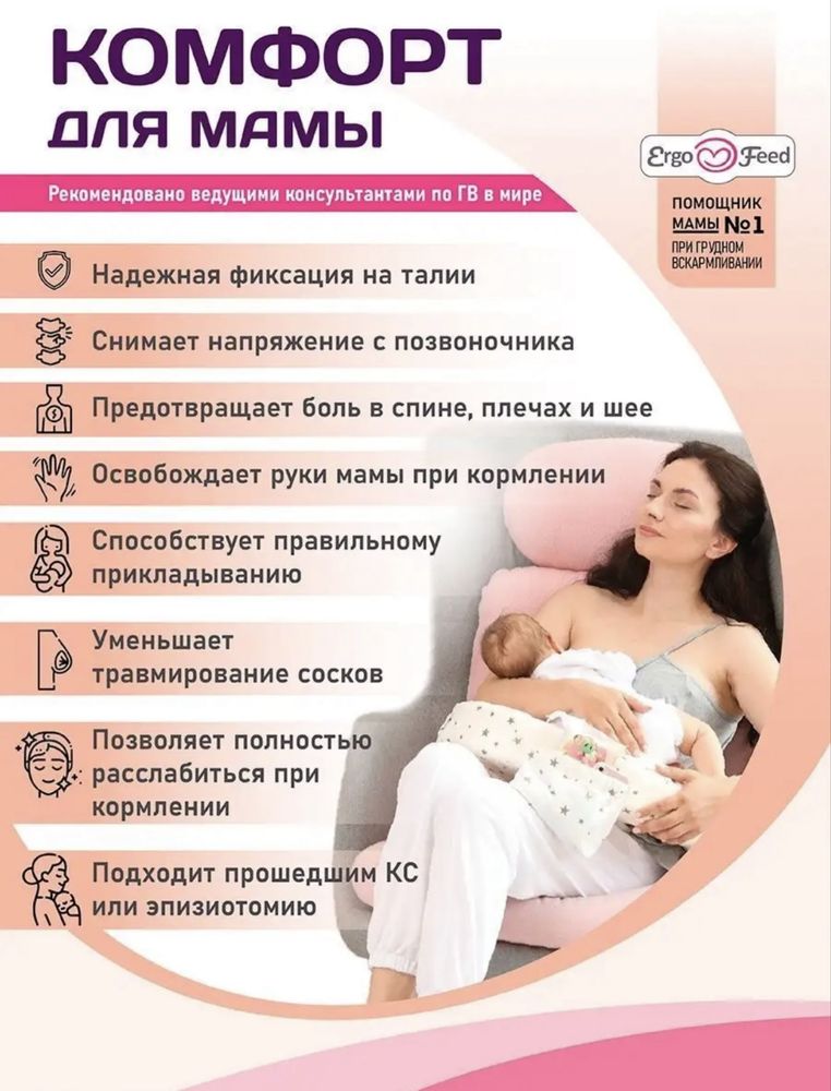 Продам подушку для кормления малыша