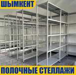 Архивные стеллажи, полочный стеллаж, металлический стеллаж taps