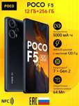 Poco f5 12/256gb