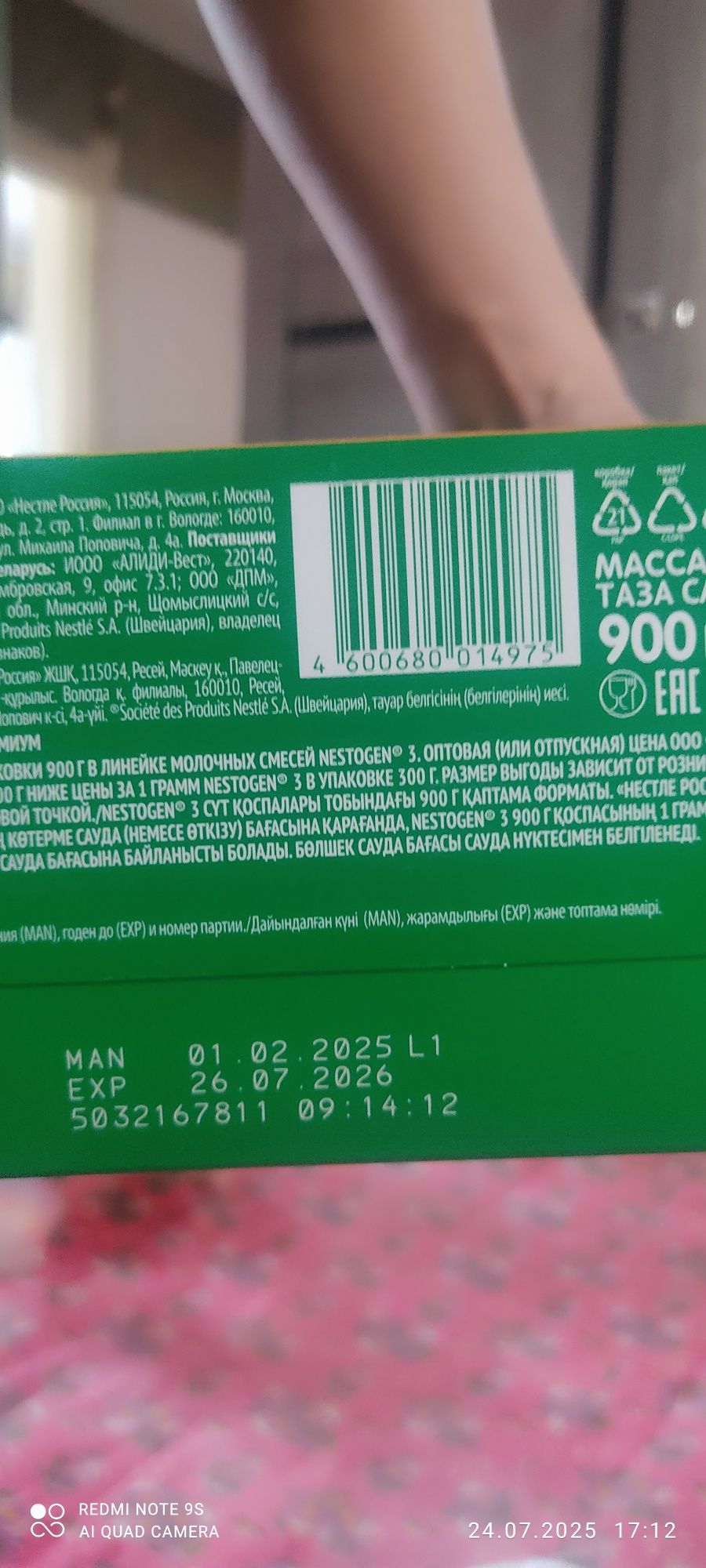 Продам смесь Нестожен 3