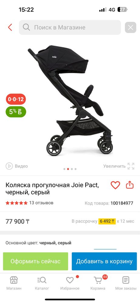 Joie pact коляска для путешествий