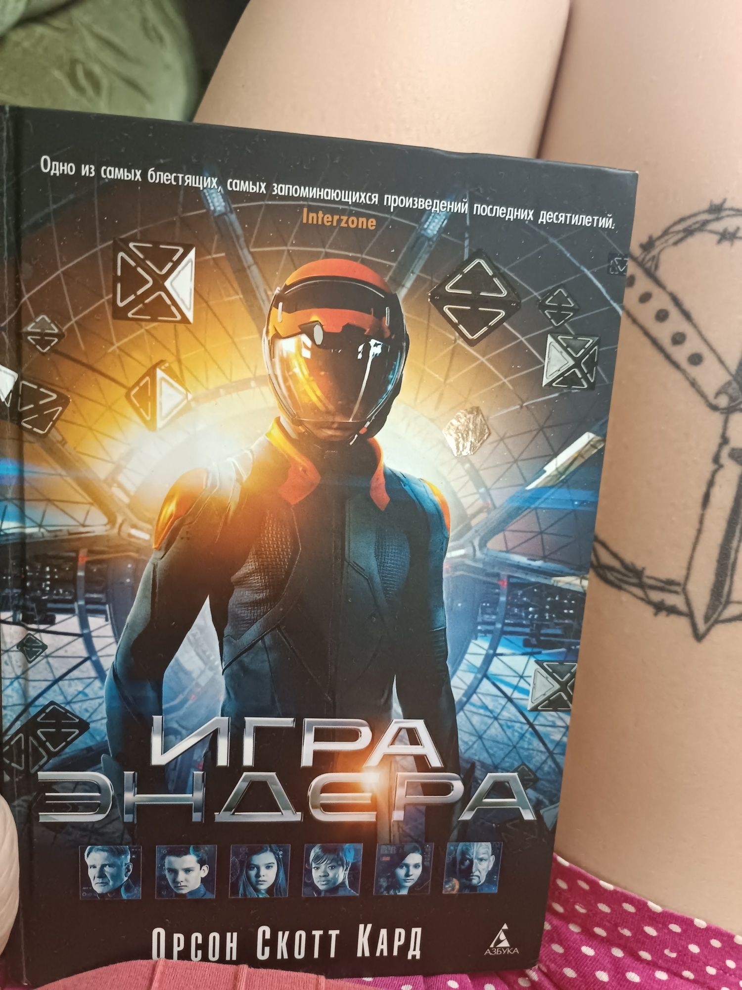 Книга "Игра Эндера"