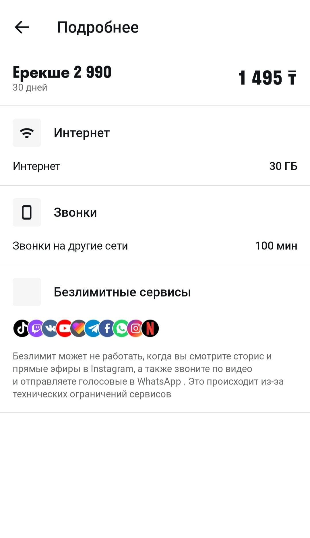 Архивный тариф Ерекше