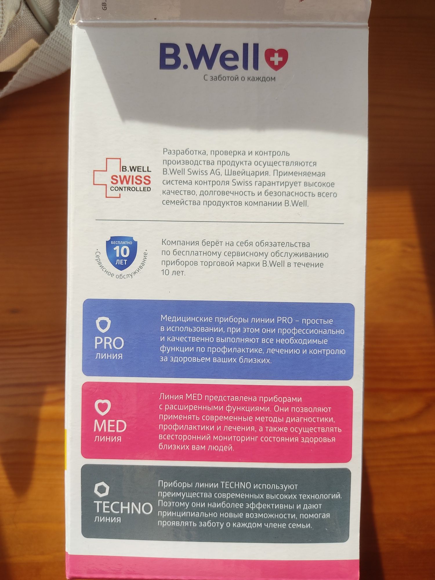 Тонометр b well med 55