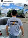 Электрик 24/7 Атырау