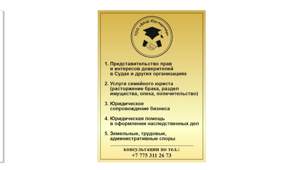 Юристы/Адвокаты. Юр.услуги ТОО "Ваш Юр-партнер" стаж  20 лет