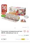 Теплый пол новый