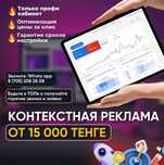 Гугл адс / Контекстная реклама / Реклама в гугл Астана