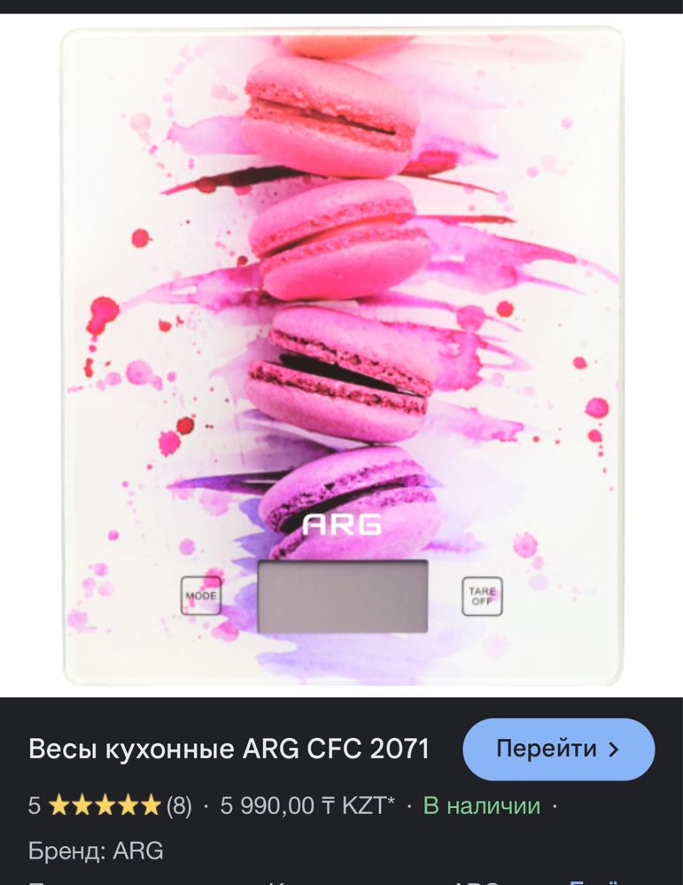 весы настольные. ARG