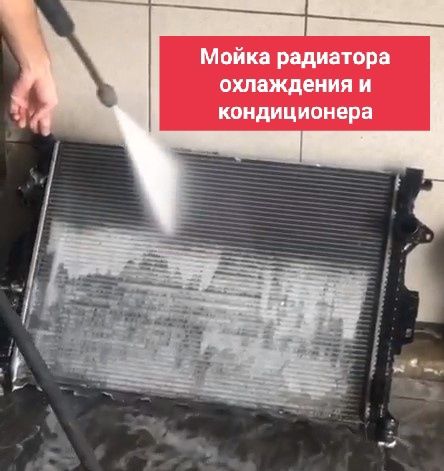 Промывка Печки и Системы охлаждения и наружняя чистка кондиционера