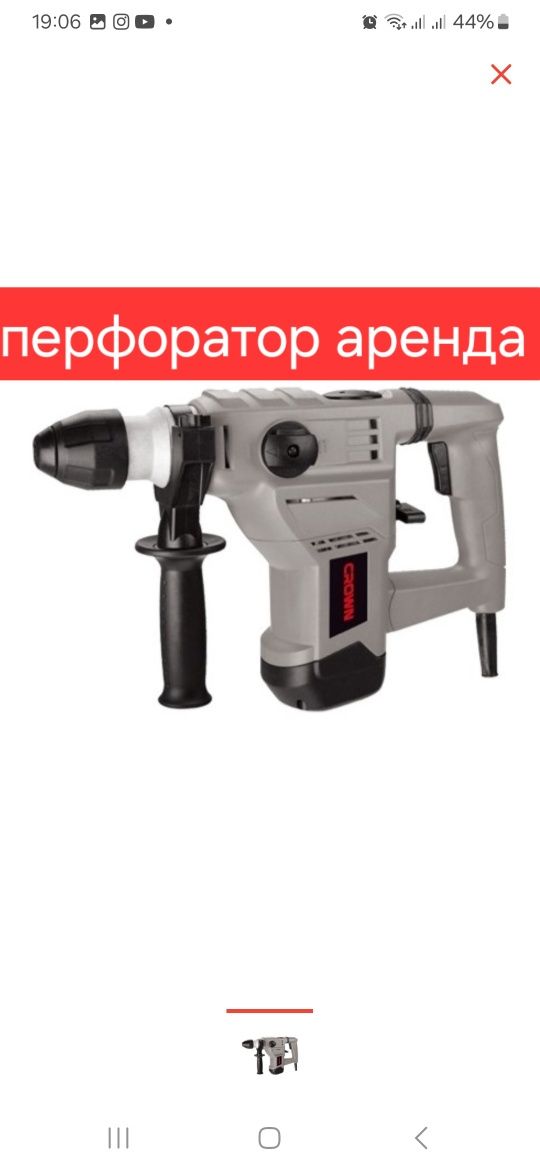 Бетономешалка Отбойный молоток Перфоратор Лазерный уровень