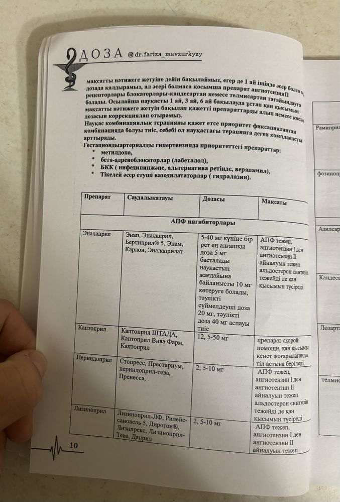 Дәлелді медицина бойынша медициналық анықтама кітап