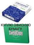 Офисная бумага А4