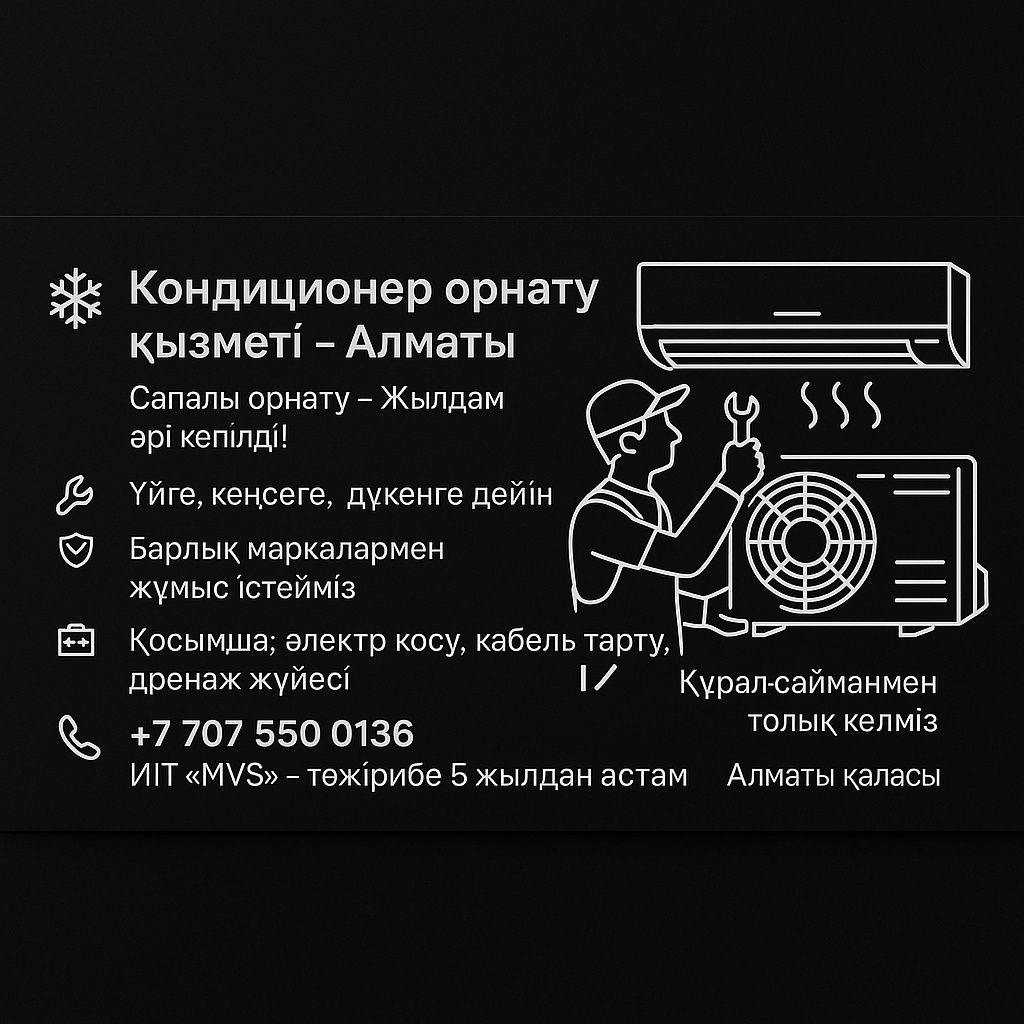 Установка Кондиционер