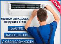 Качественная установка кондиционеров недорого